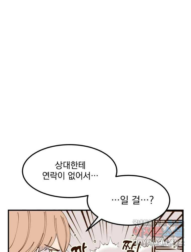 오 사장님은 상사병! 12화 - 폭풍전야 25