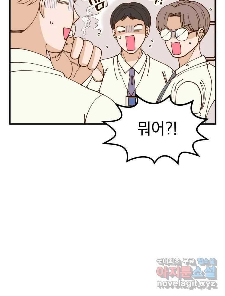 오 사장님은 상사병! 12화 - 폭풍전야 26