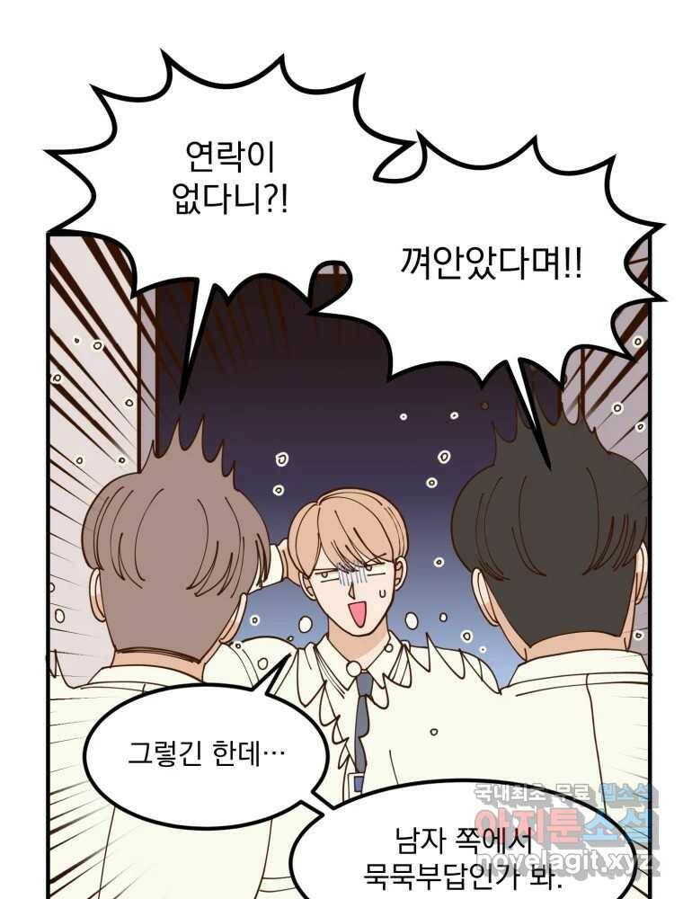 오 사장님은 상사병! 12화 - 폭풍전야 27
