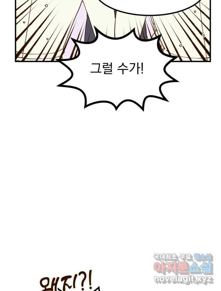 오 사장님은 상사병! 12화 - 폭풍전야 28
