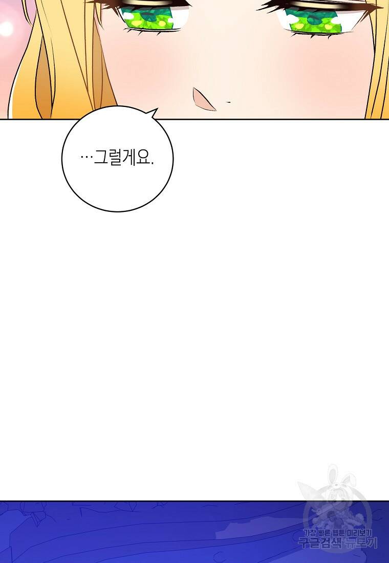 후회의 산미 7화 5