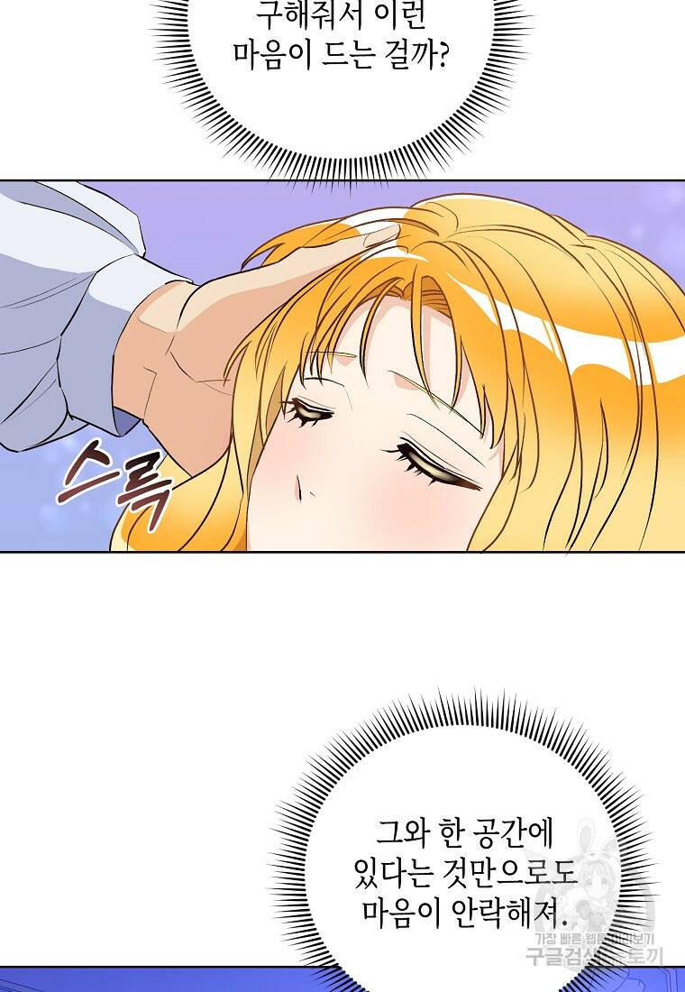 후회의 산미 7화 8