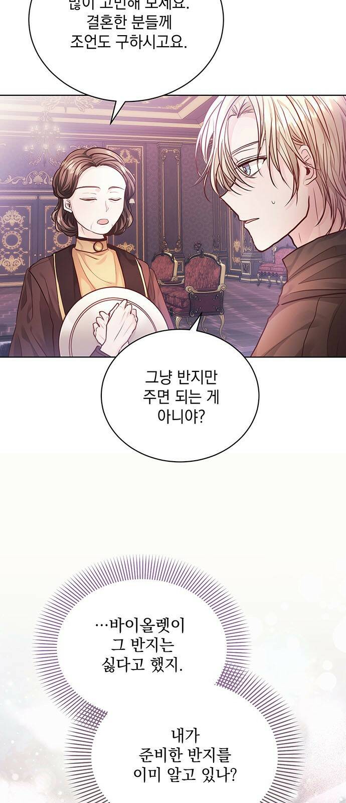 하얀 사자의 비밀 신부 14화 5