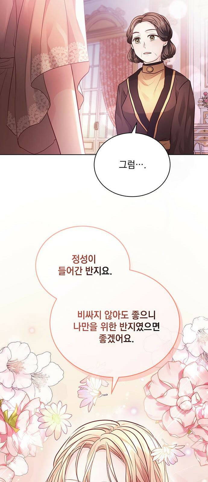 하얀 사자의 비밀 신부 14화 13