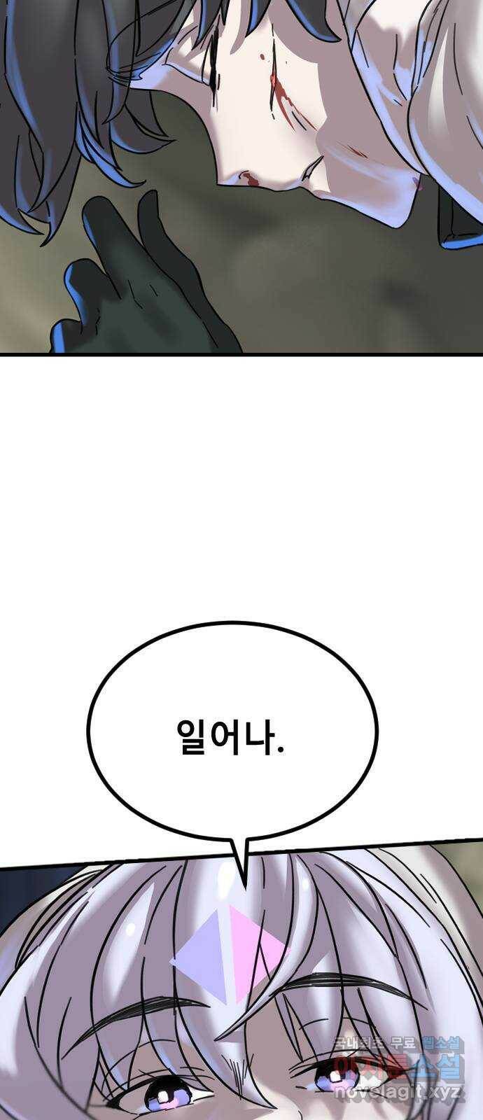 멸종위기종인간 38화[아르테미스 수용소9] 3
