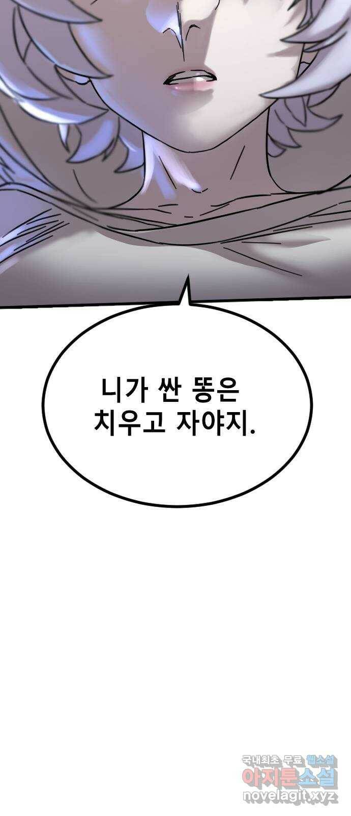 멸종위기종인간 38화[아르테미스 수용소9] 4