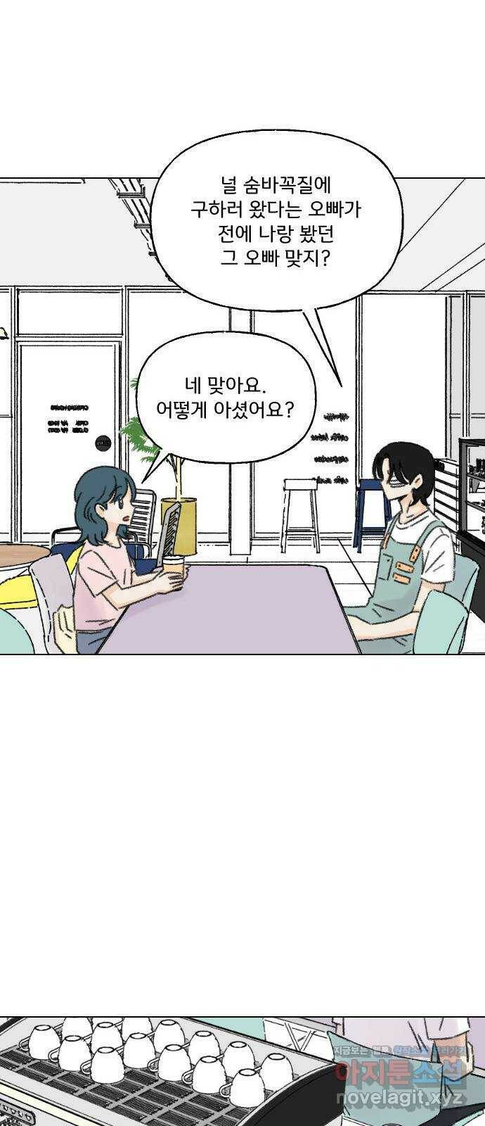 산의 시간 37화 1