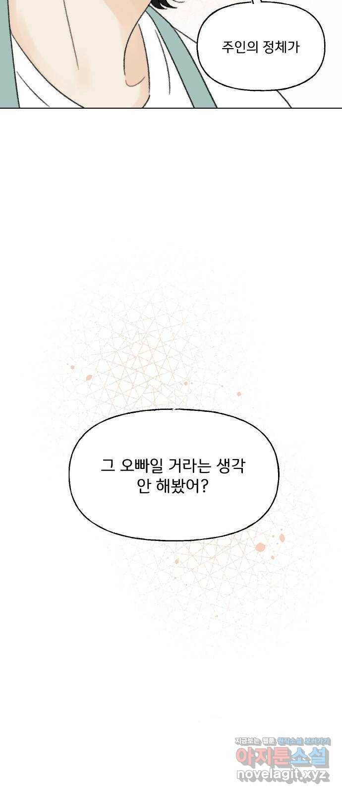 산의 시간 37화 13