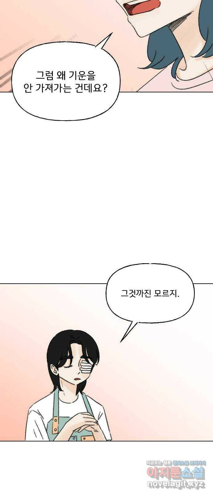 산의 시간 37화 20