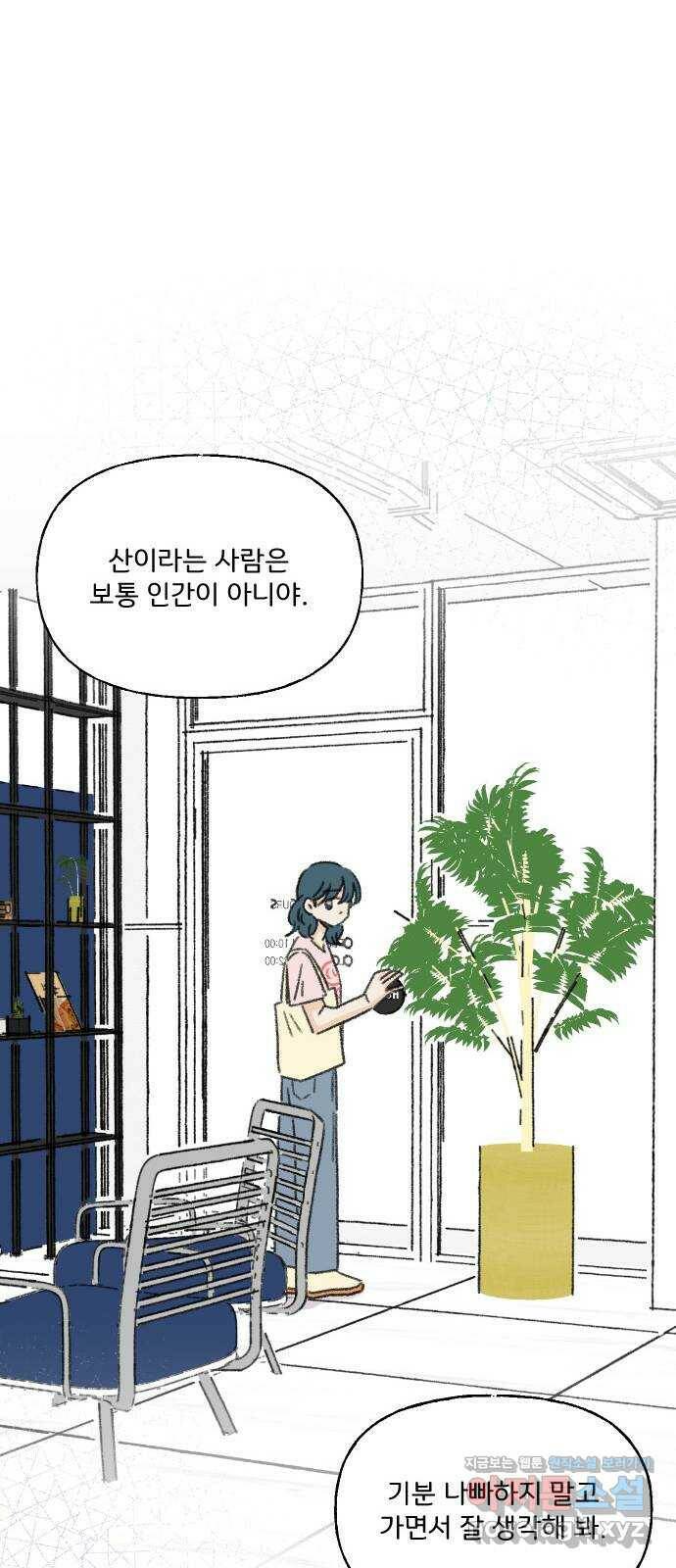 산의 시간 37화 32