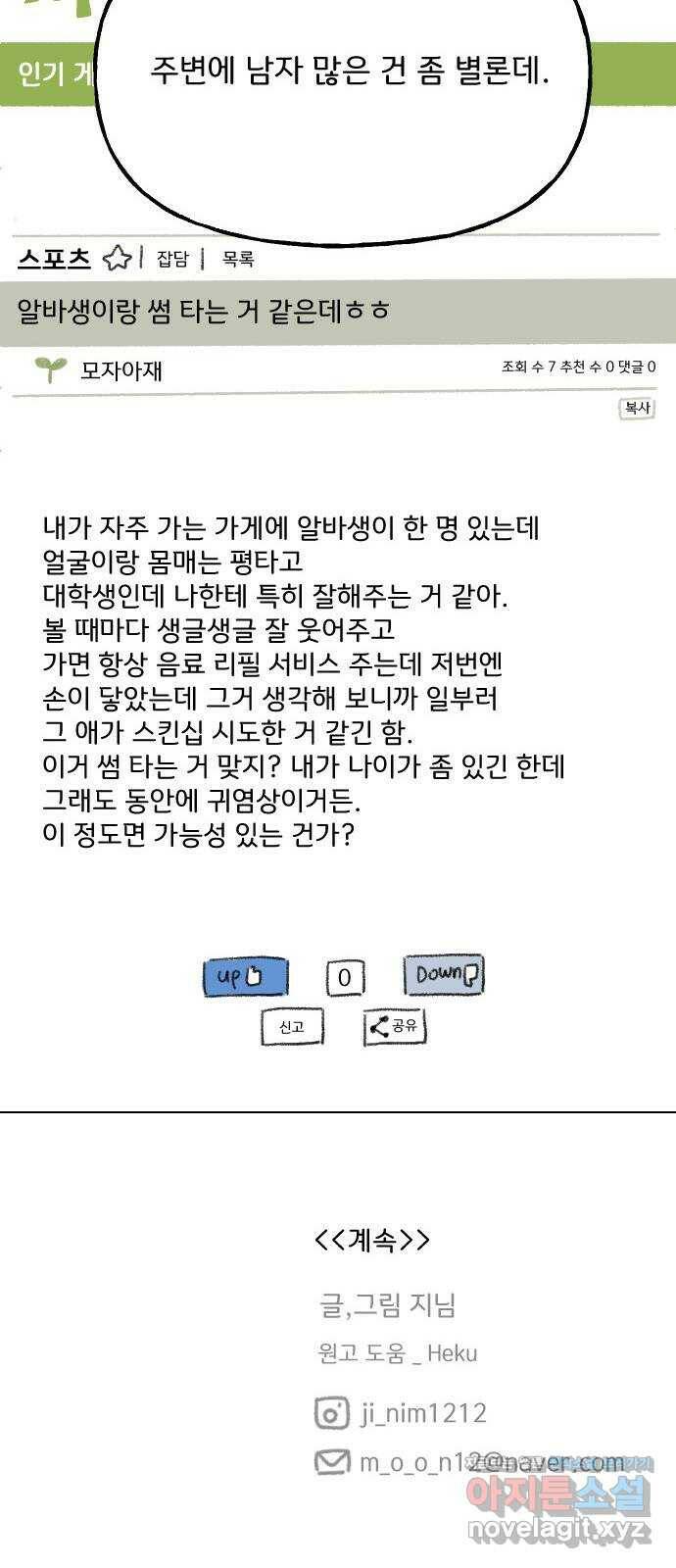 산의 시간 37화 53