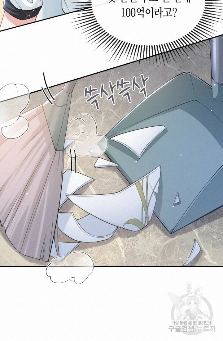 집착공의 인형놀이 62화 7