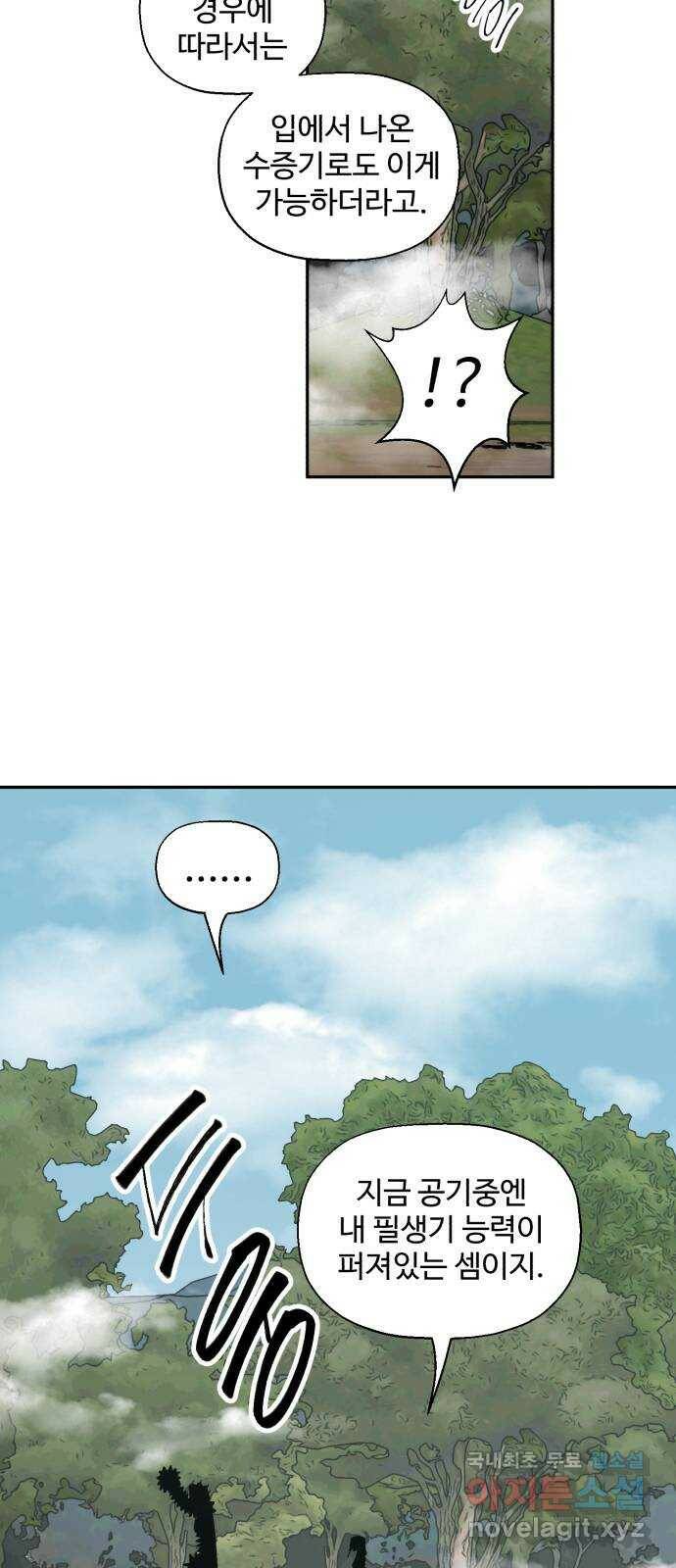 필생기 48화 4