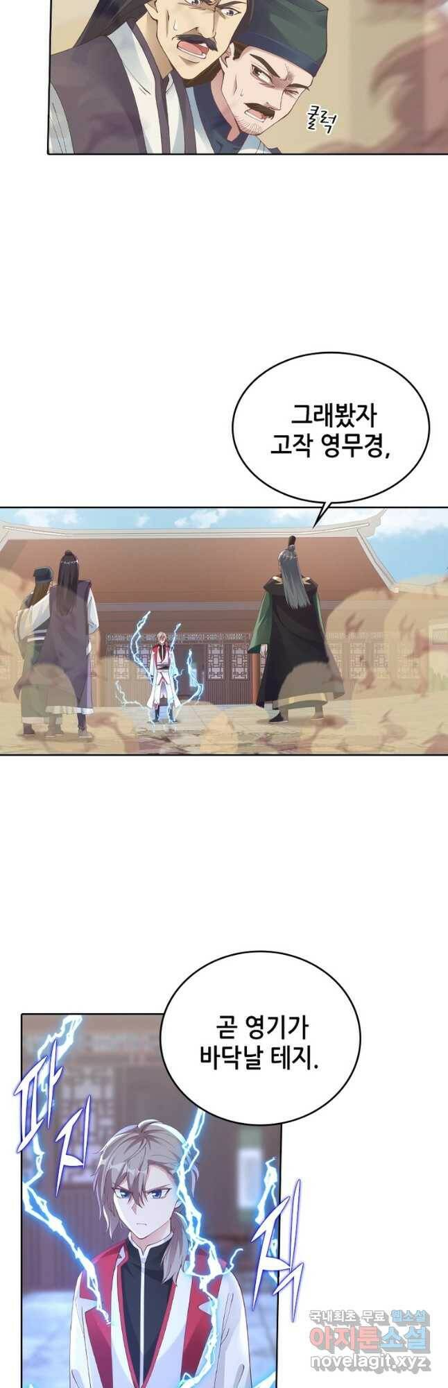 뢰신전기 53화 16