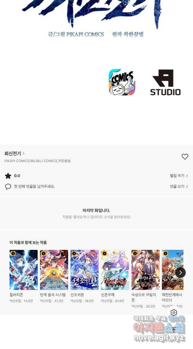 뢰신전기 53화 27