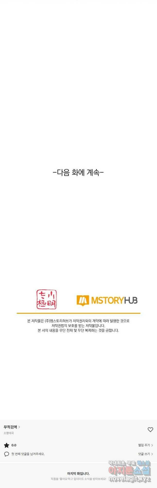무적검역 112화 33