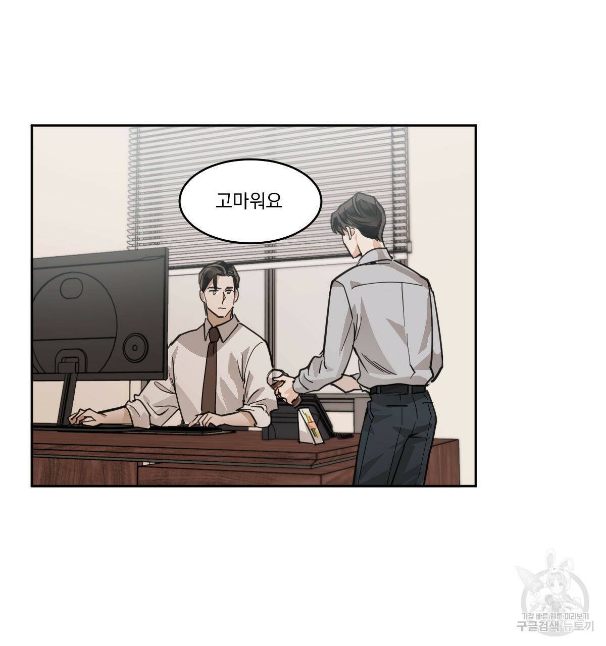 변온짐승 57화 4