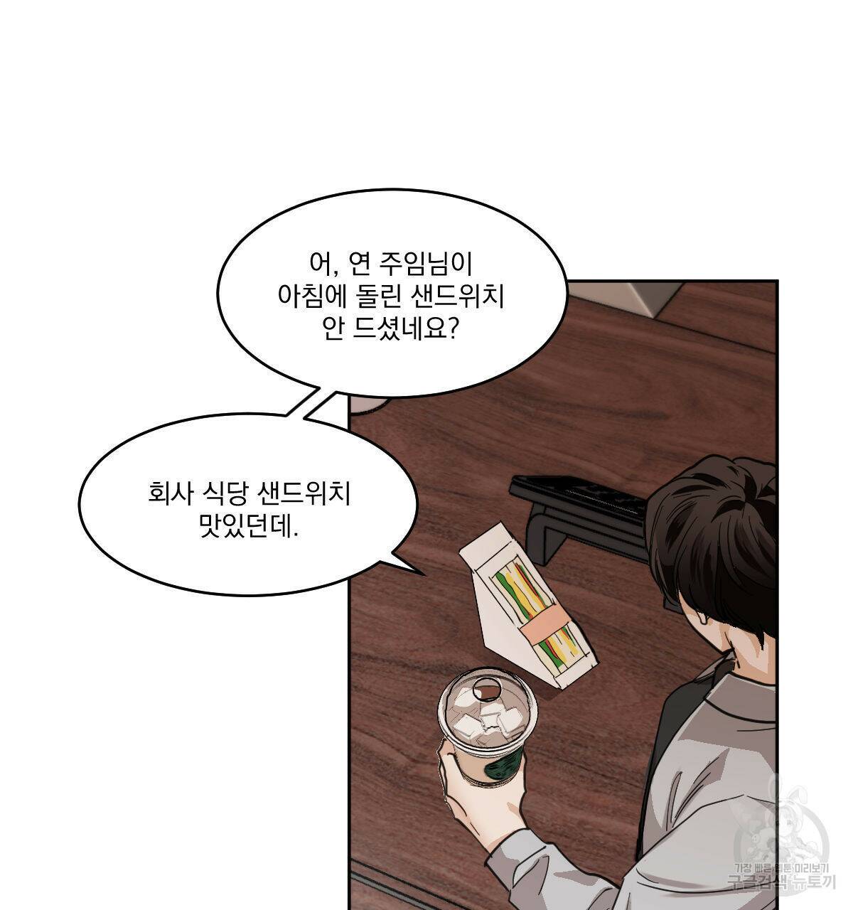 변온짐승 57화 5