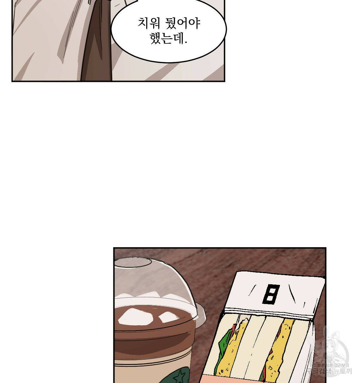 변온짐승 57화 7