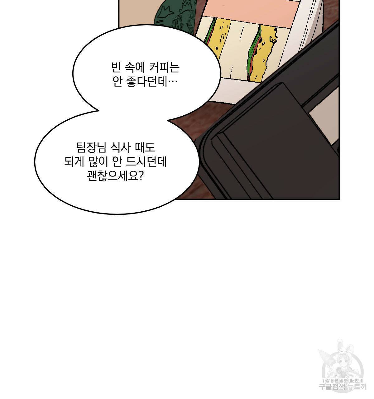 변온짐승 57화 8