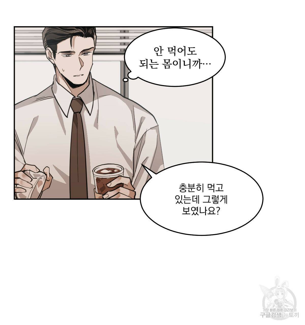 변온짐승 57화 9