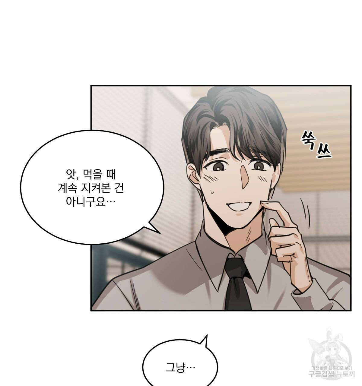 변온짐승 57화 10
