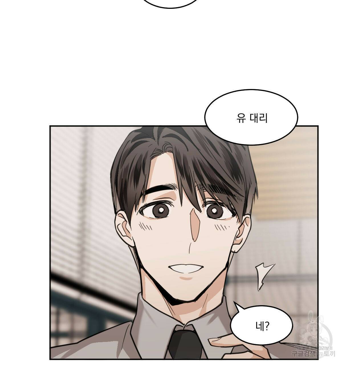 변온짐승 57화 11