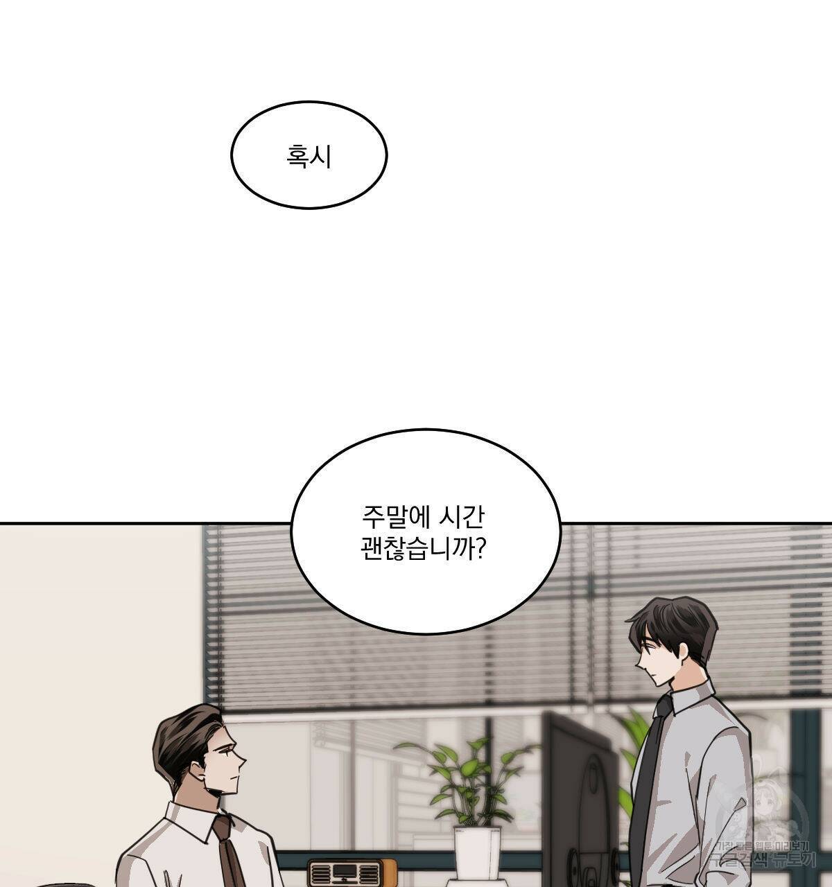 변온짐승 57화 12