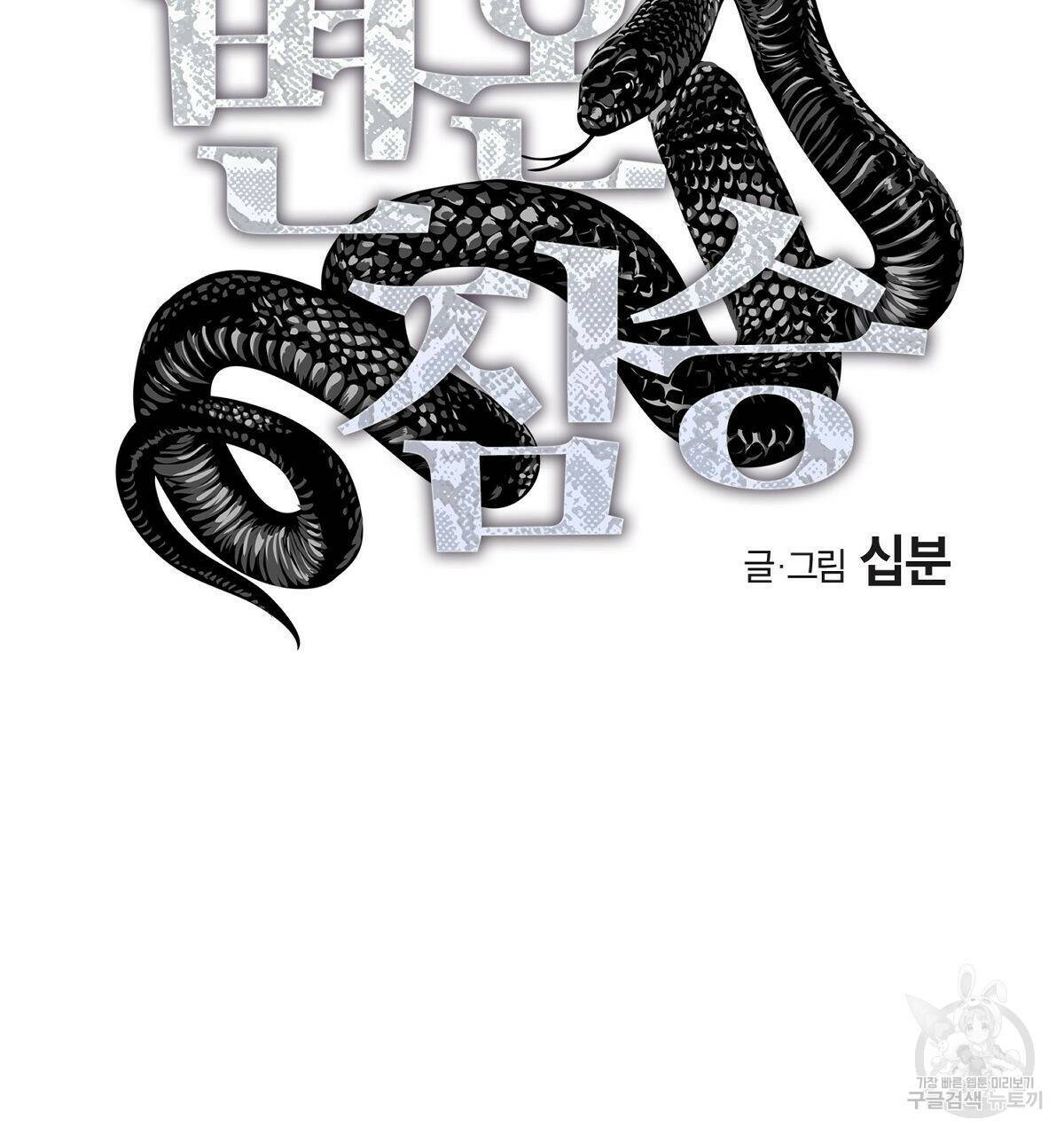 변온짐승 57화 14