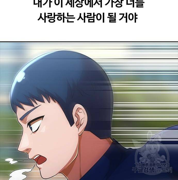랜덤채팅의 그녀! 263화 4