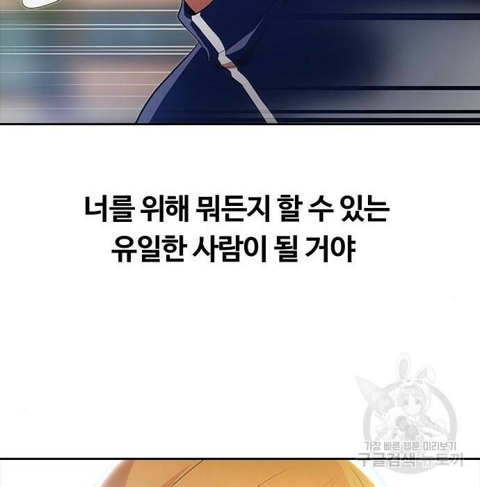 랜덤채팅의 그녀! 263화 5