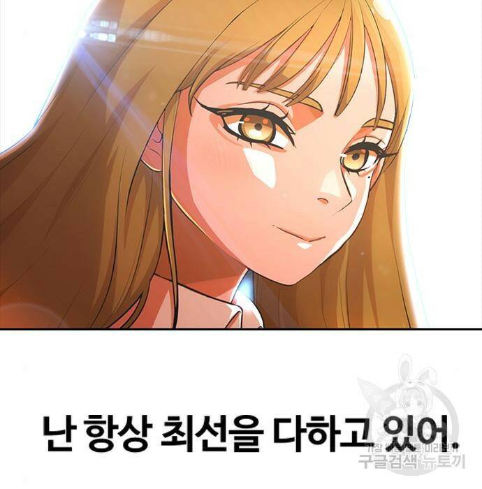 랜덤채팅의 그녀! 263화 6