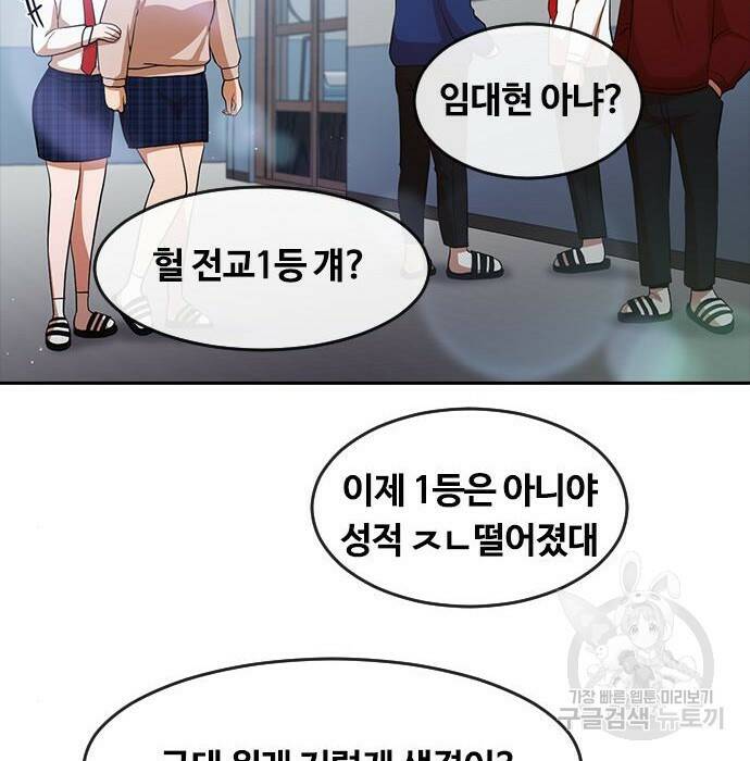 랜덤채팅의 그녀! 263화 11