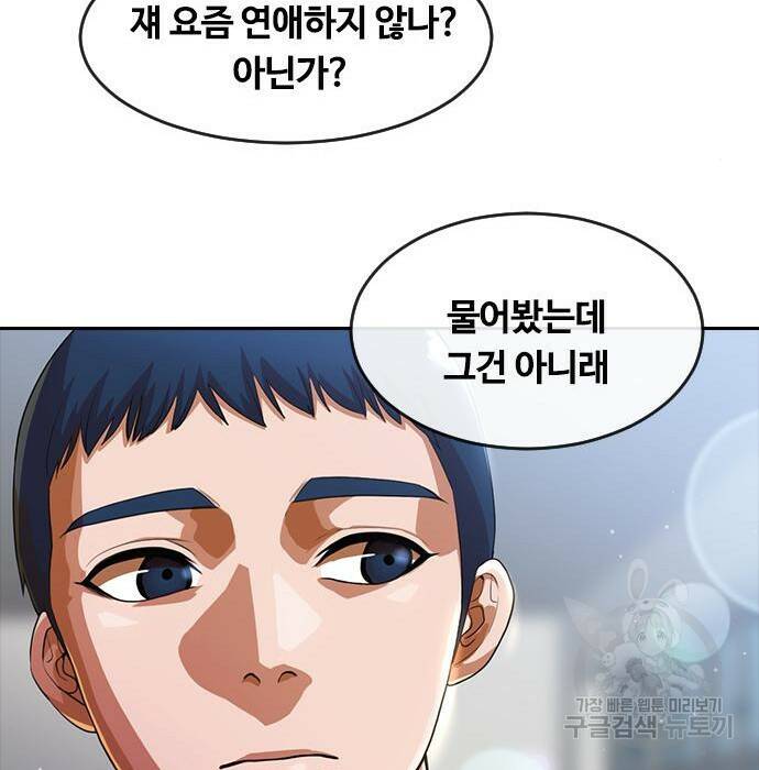 랜덤채팅의 그녀! 263화 14