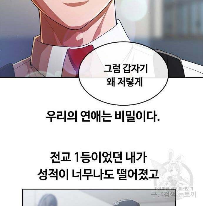 랜덤채팅의 그녀! 263화 15