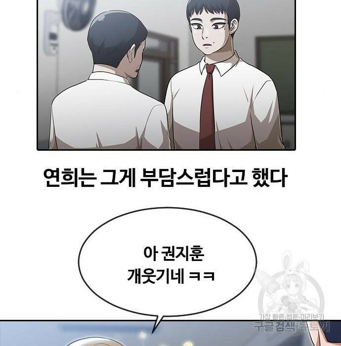 랜덤채팅의 그녀! 263화 16