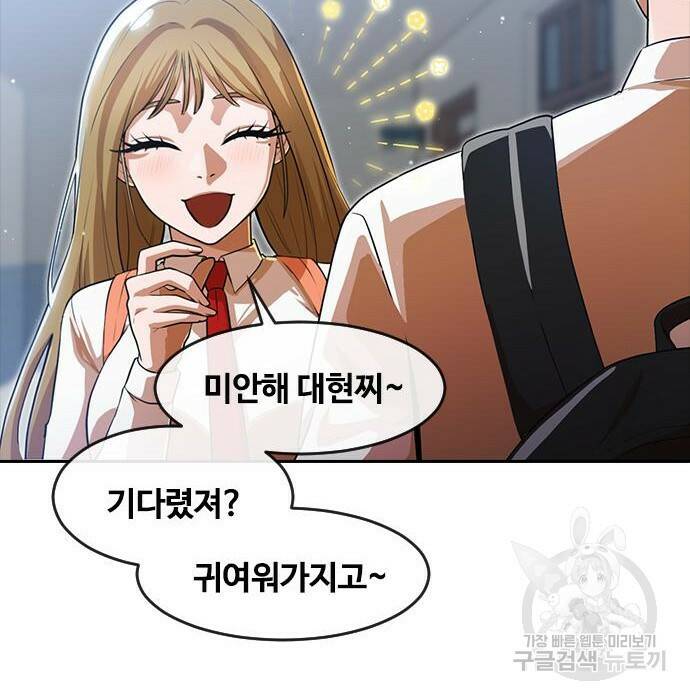 랜덤채팅의 그녀! 263화 17