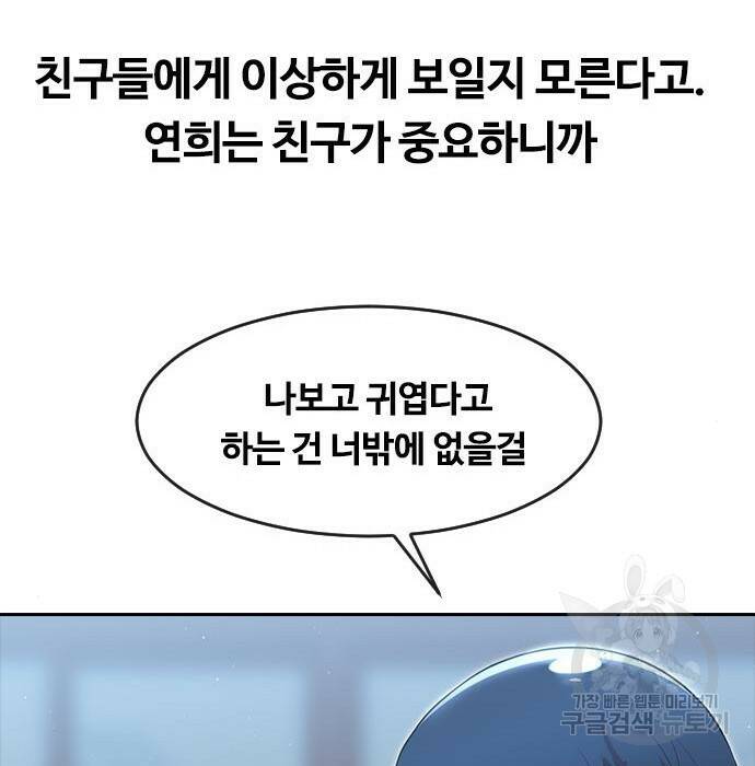랜덤채팅의 그녀! 263화 18
