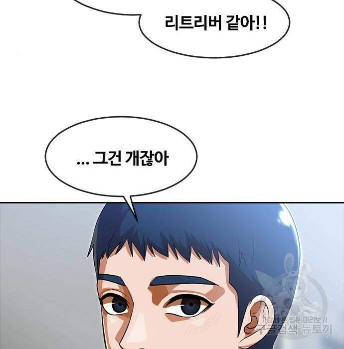 랜덤채팅의 그녀! 263화 20
