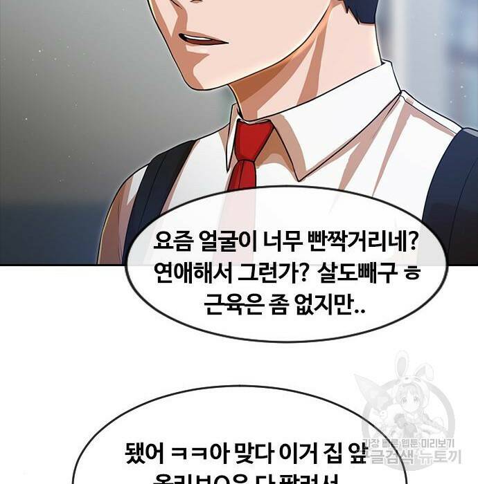 랜덤채팅의 그녀! 263화 21