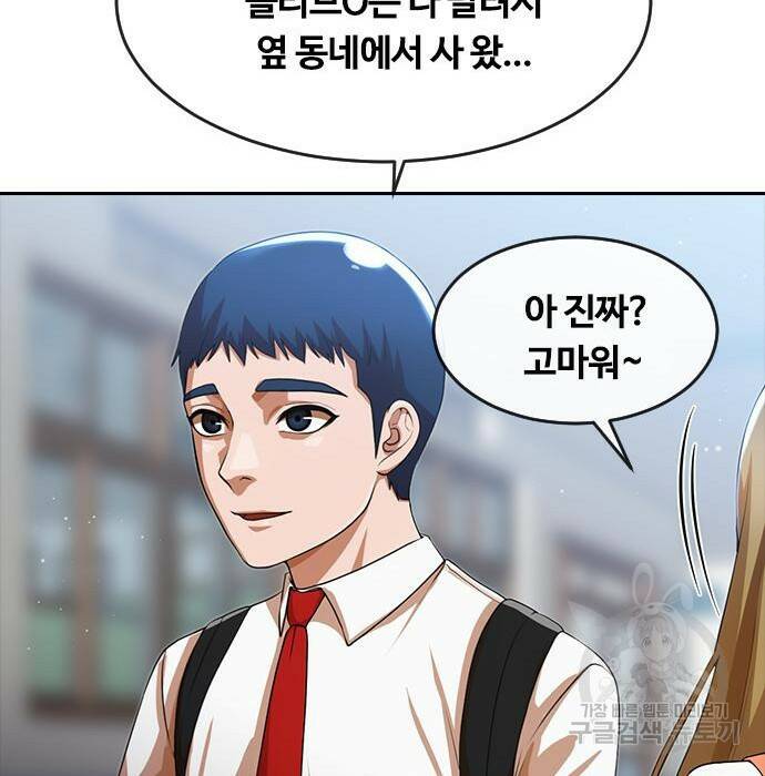 랜덤채팅의 그녀! 263화 22