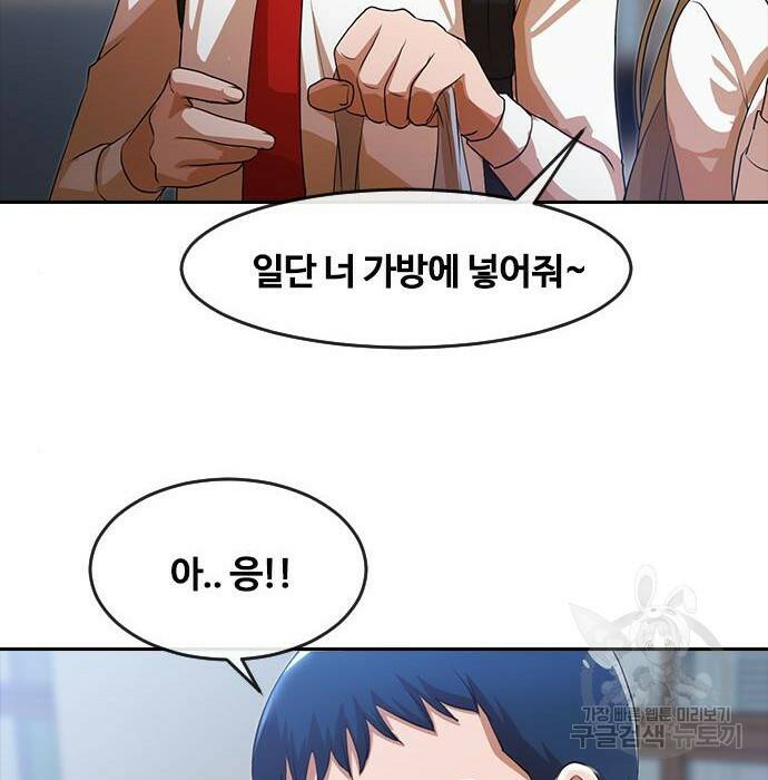 랜덤채팅의 그녀! 263화 23