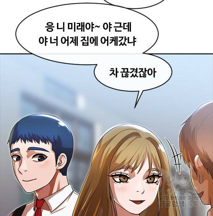 랜덤채팅의 그녀! 263화 25