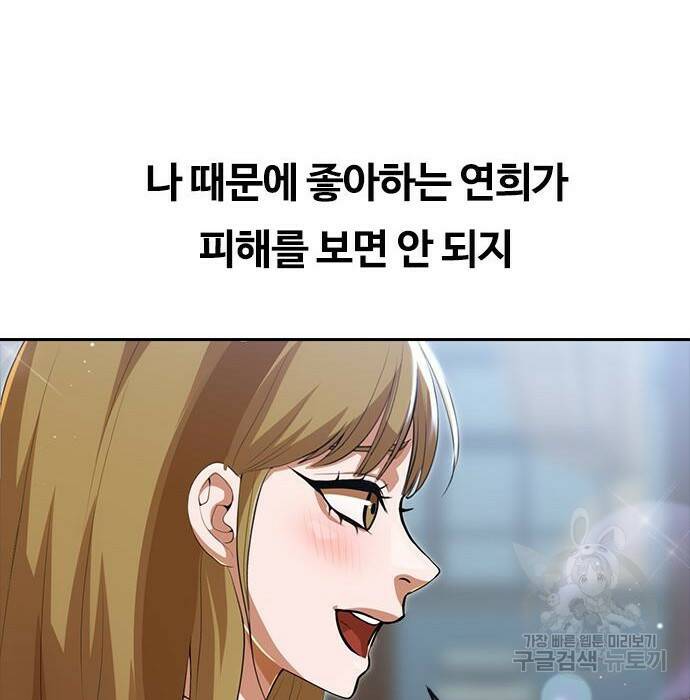 랜덤채팅의 그녀! 263화 27