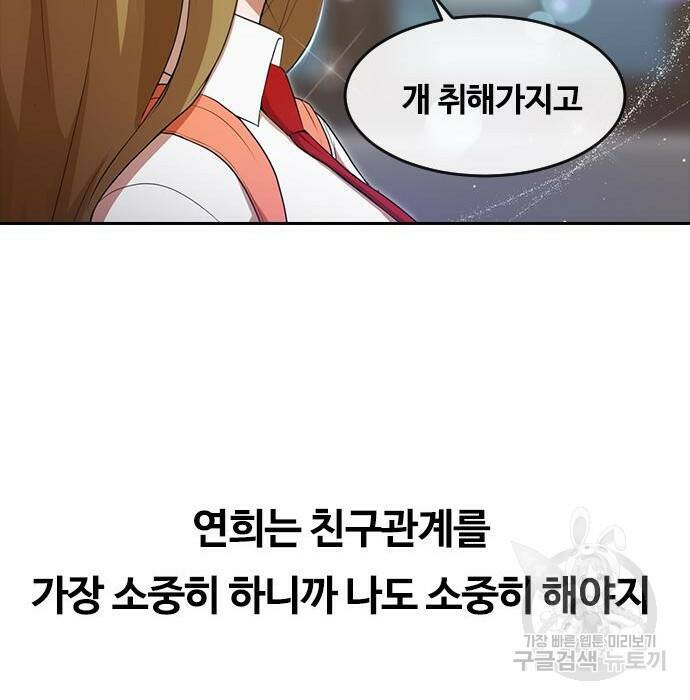 랜덤채팅의 그녀! 263화 28