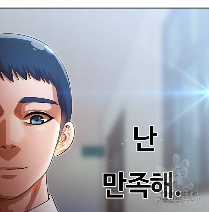 랜덤채팅의 그녀! 263화 29