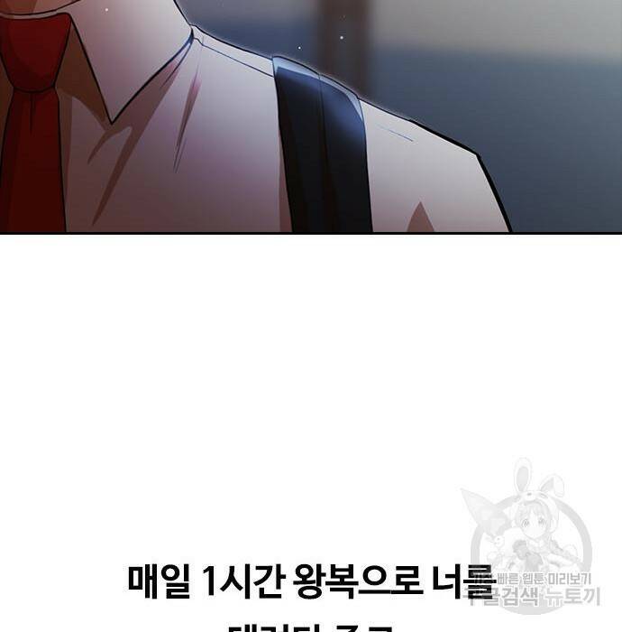 랜덤채팅의 그녀! 263화 30