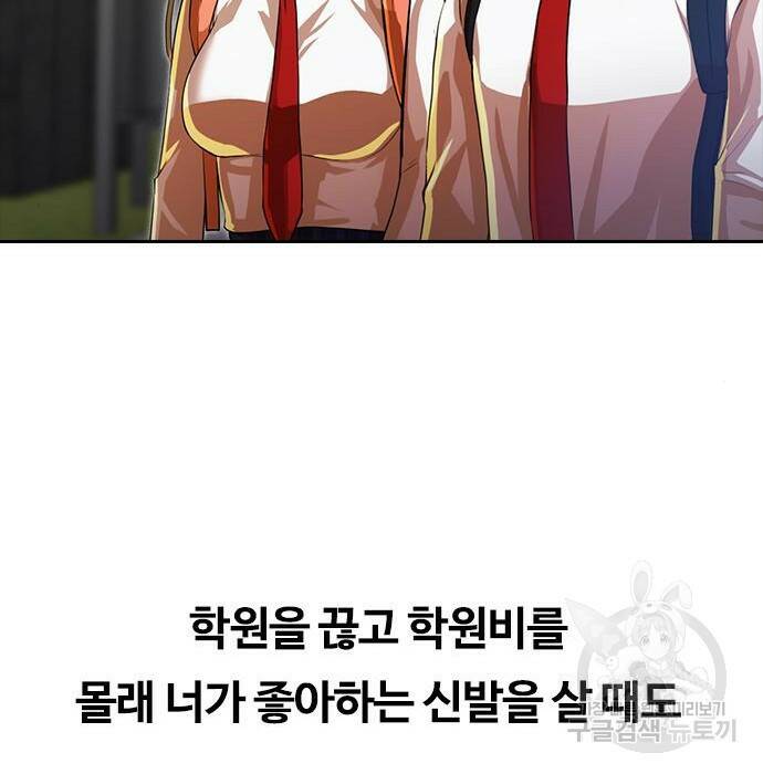 랜덤채팅의 그녀! 263화 32