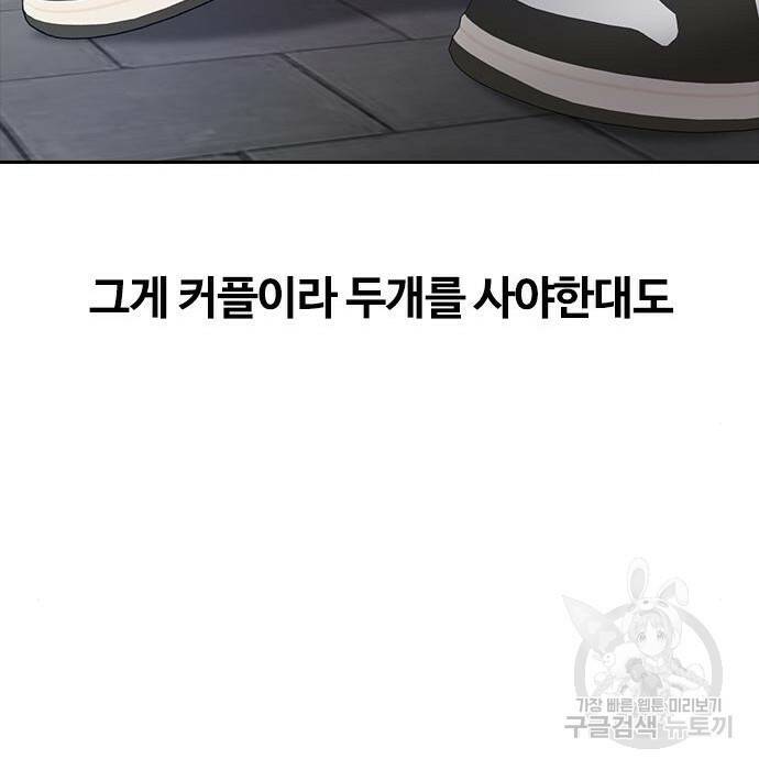 랜덤채팅의 그녀! 263화 34