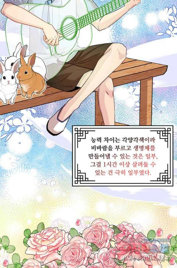 폭군 천제님께 간택되기 싫었습니다만 25화 3